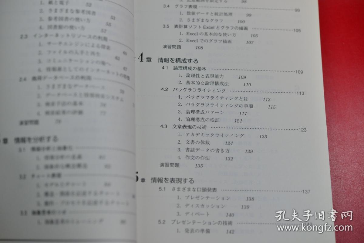 IT情报素养 日文原版 定价2800日元