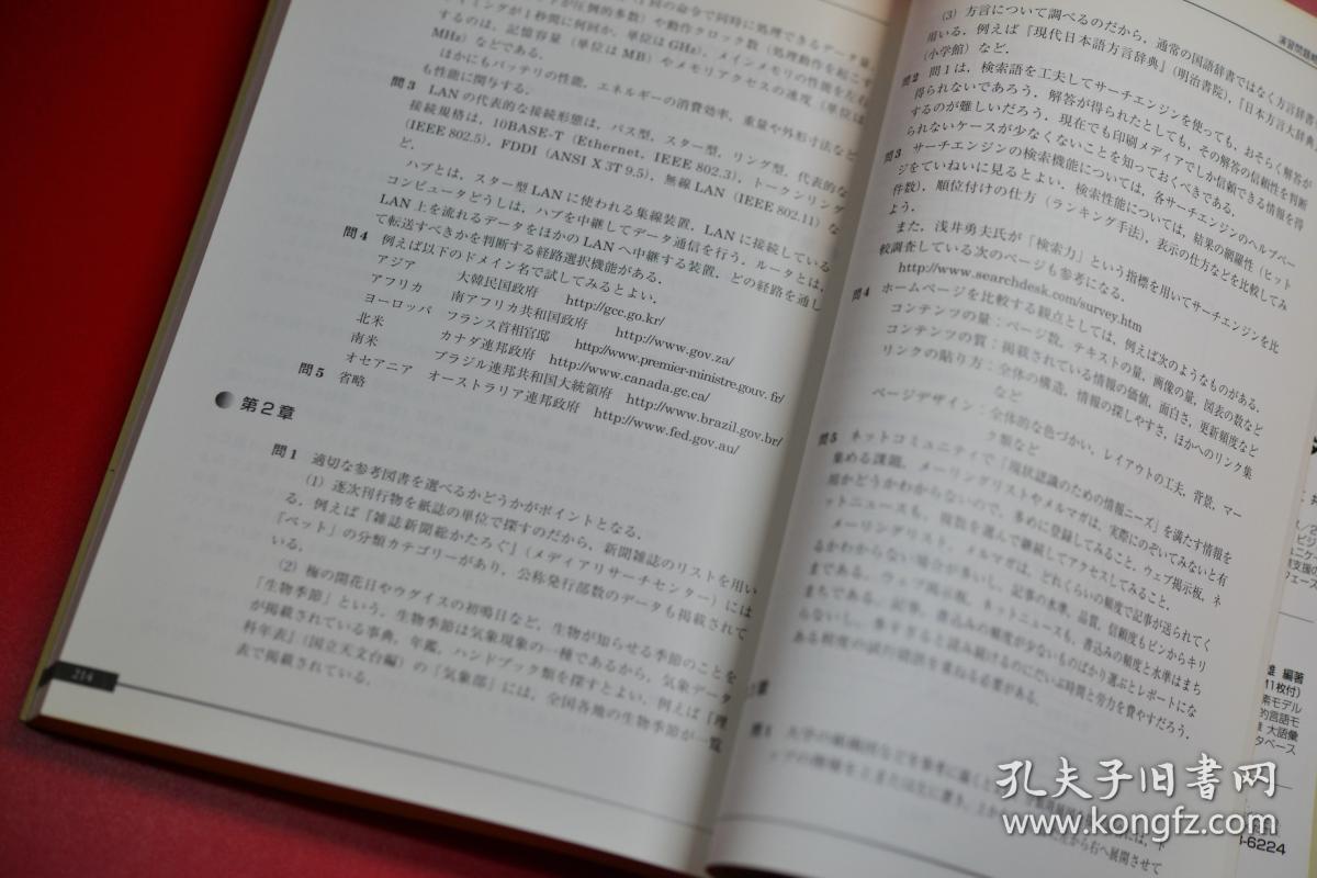 IT情报素养 日文原版 定价2800日元