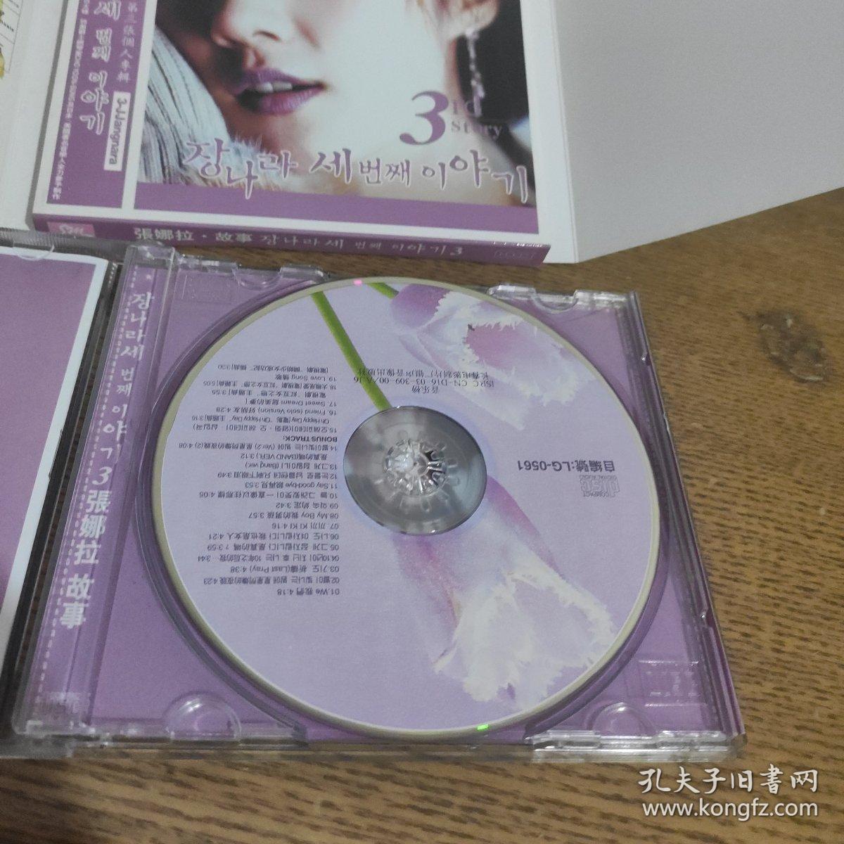 张娜拉故事cd