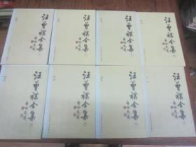 汪曾祺全集（全八册）