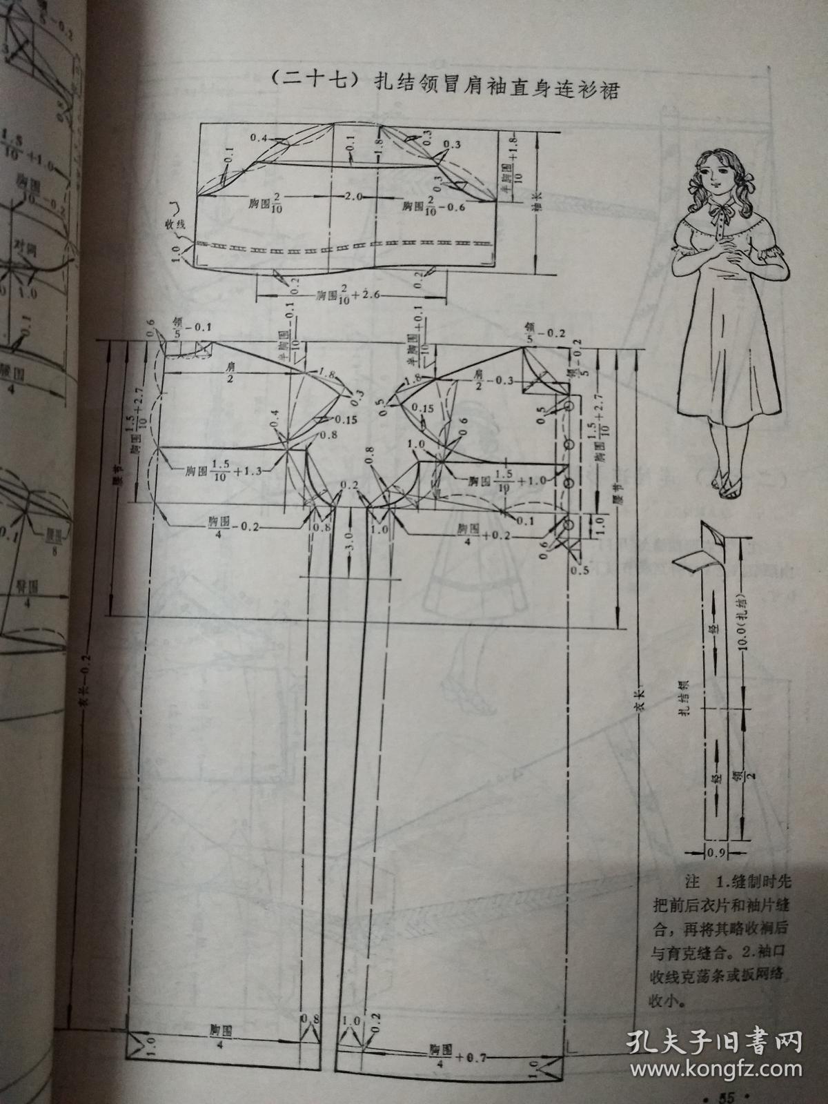 上海服装裁剪新编_上海市服装鞋帽公司 编_孔夫子旧书网