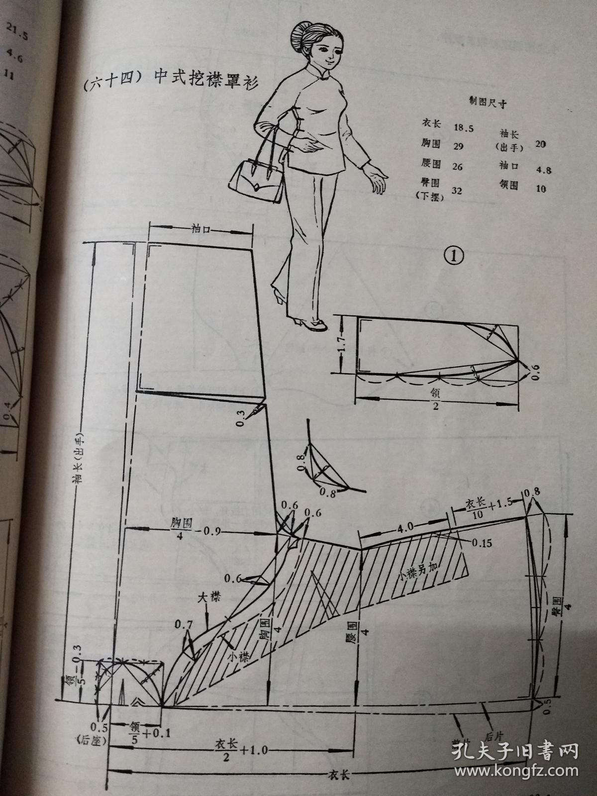 上海服装裁剪新编