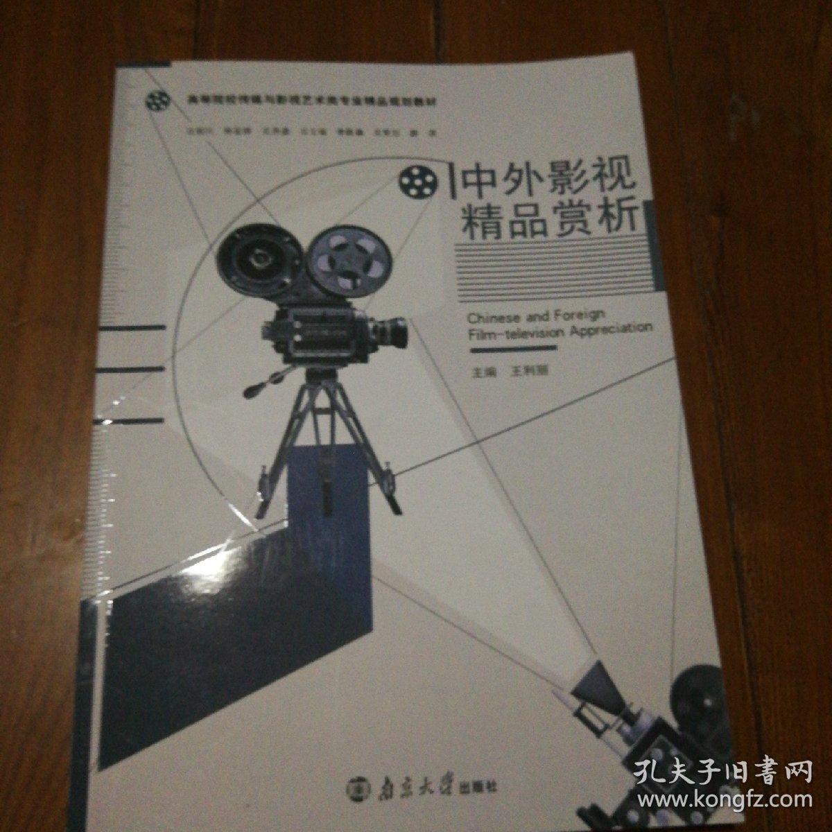 影视赏析