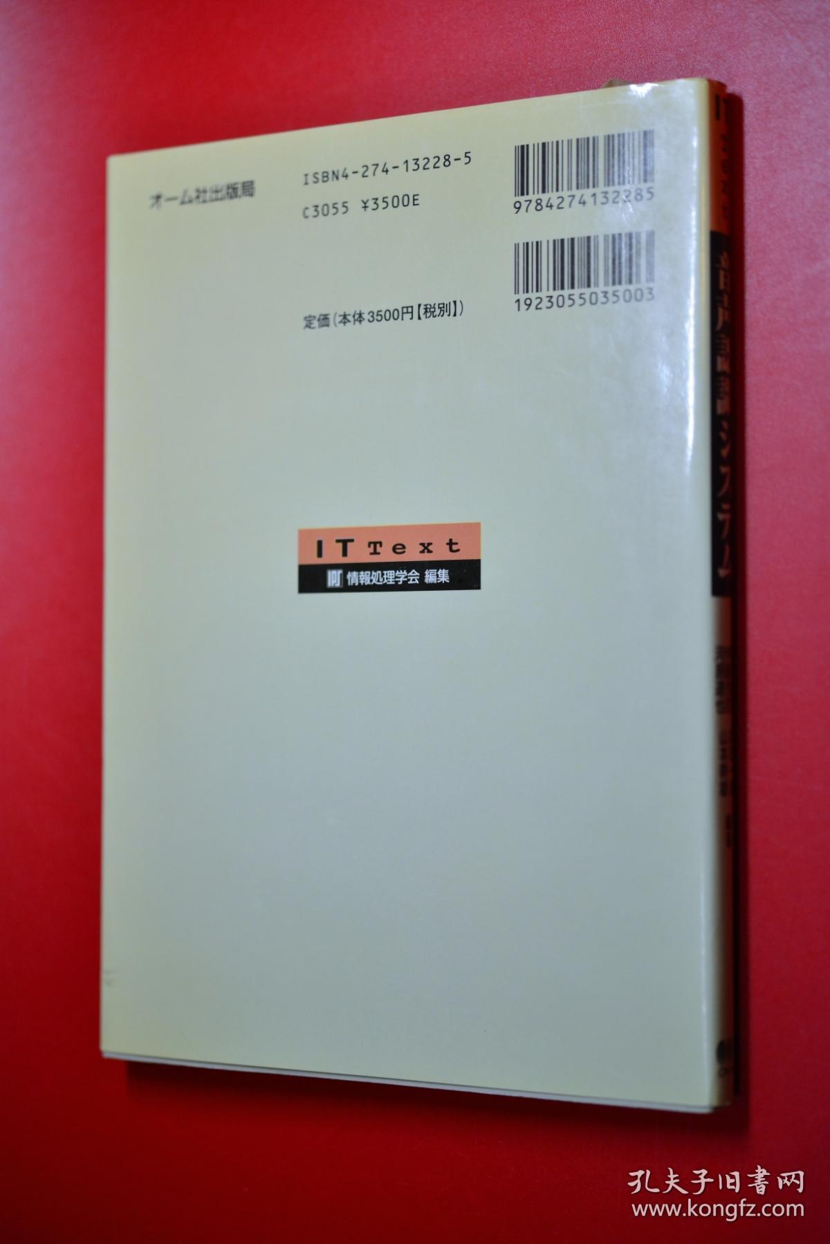 识别系统 日文原版 附光盘 定价3500日元