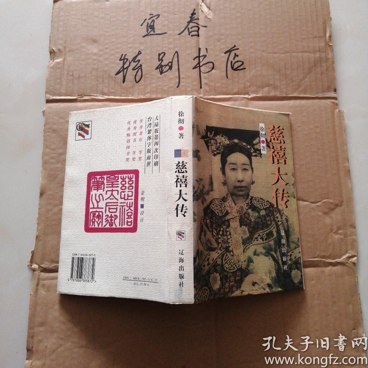 慈禧大传