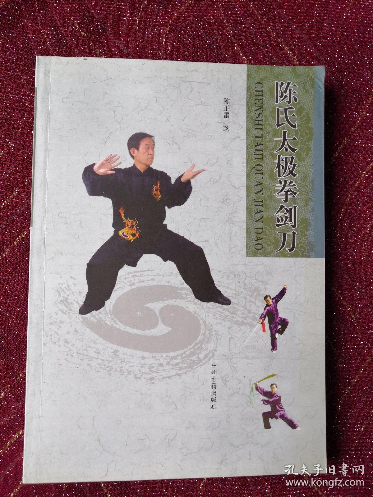 零基础学太极拳