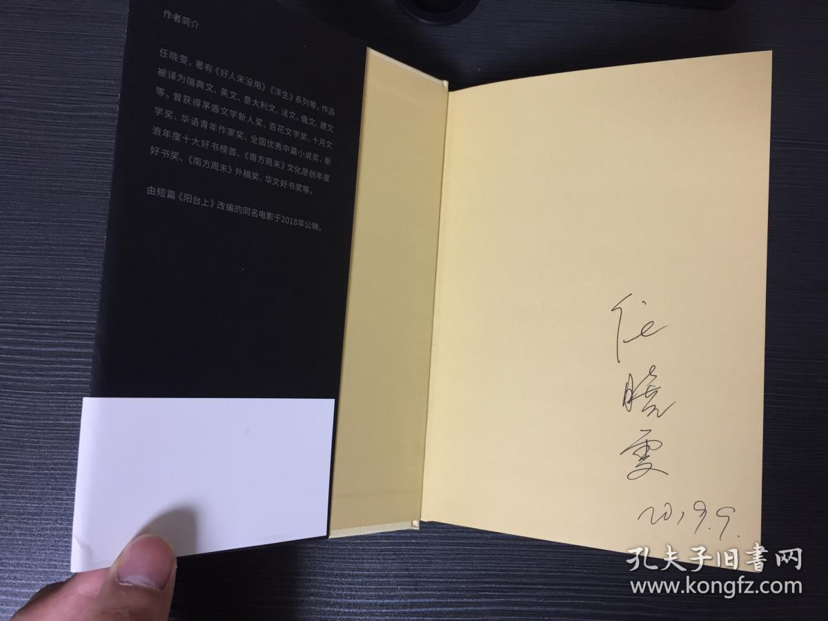 阳台上 任晓雯签名本 周冬雨特别出演同名电影原著