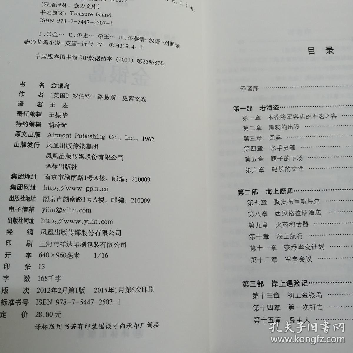 金银岛 中英文两本合售