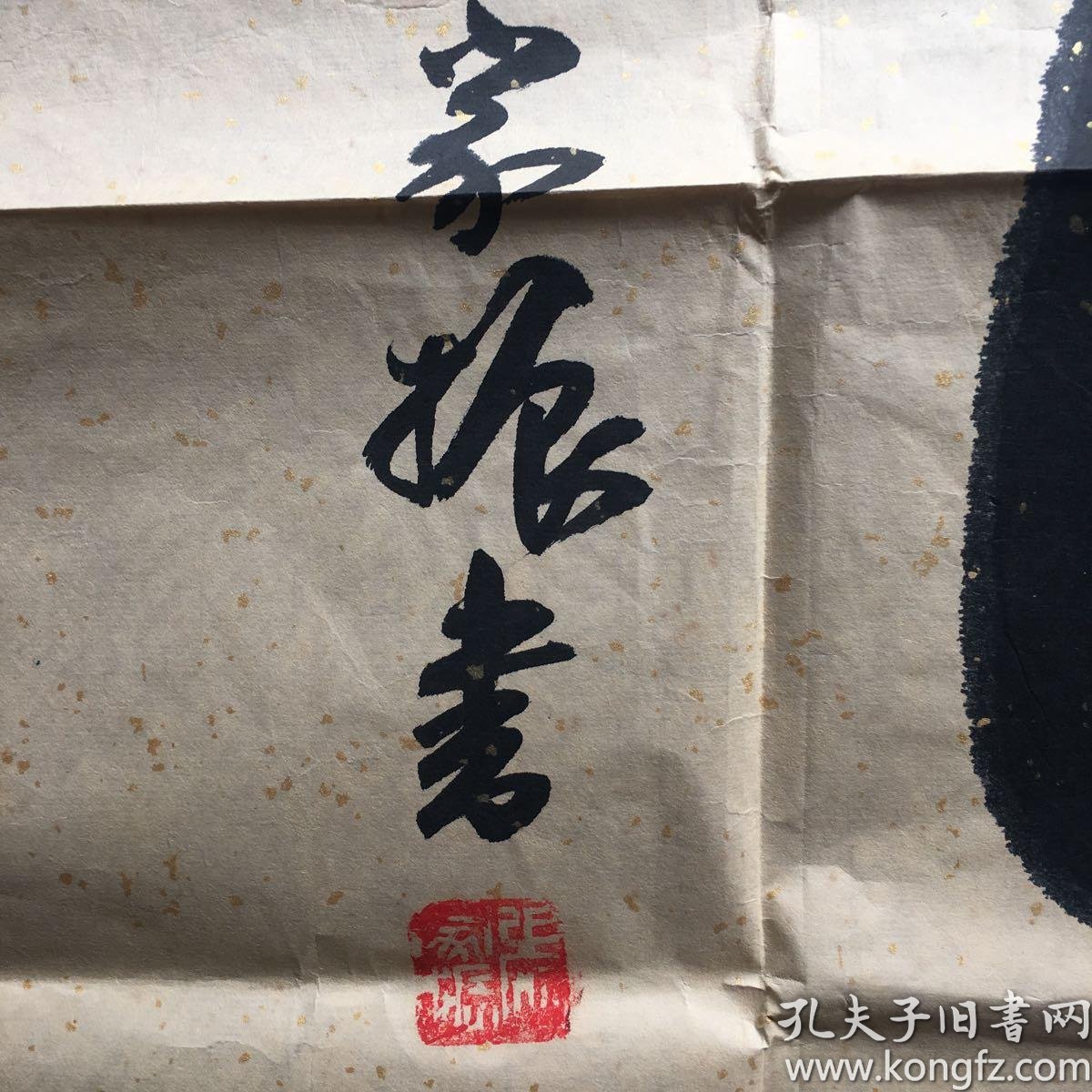 张家振书法:家园