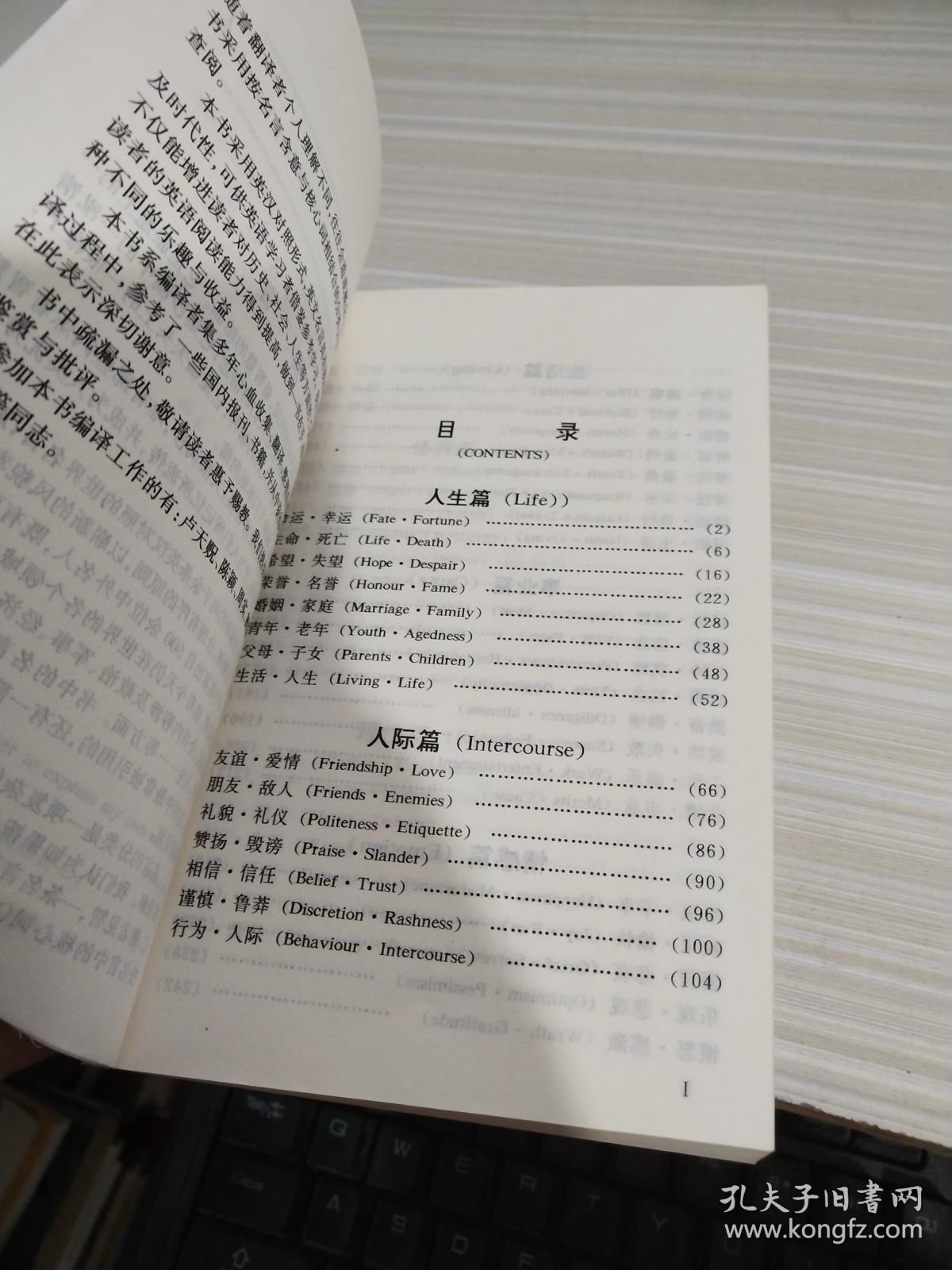 世界名人名言辞典 英汉对照 孔夫子旧书网 世界名人名言辞典 英汉对照 孔夫子旧书网
