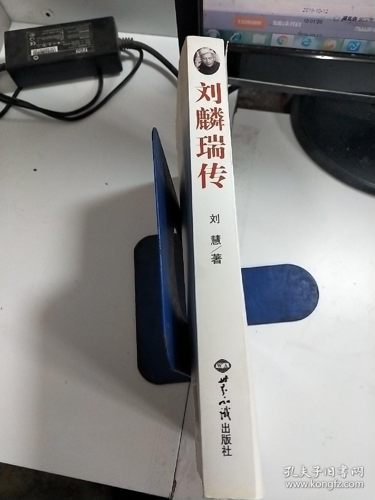 刘麟瑞传:一位北大教授的人生写实