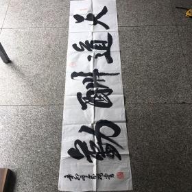 张家振书法:天道酬勤￥150.