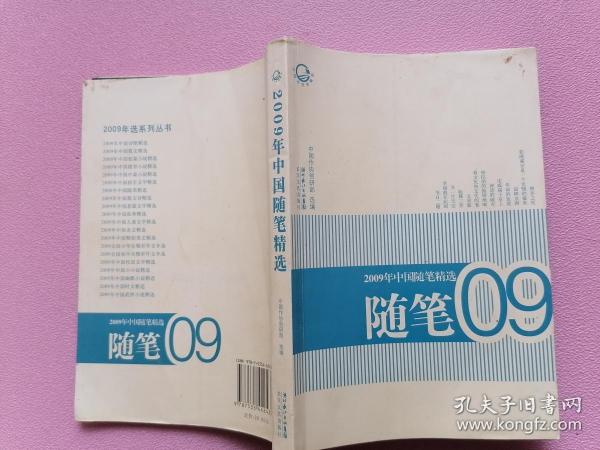 2009年中国随笔精选