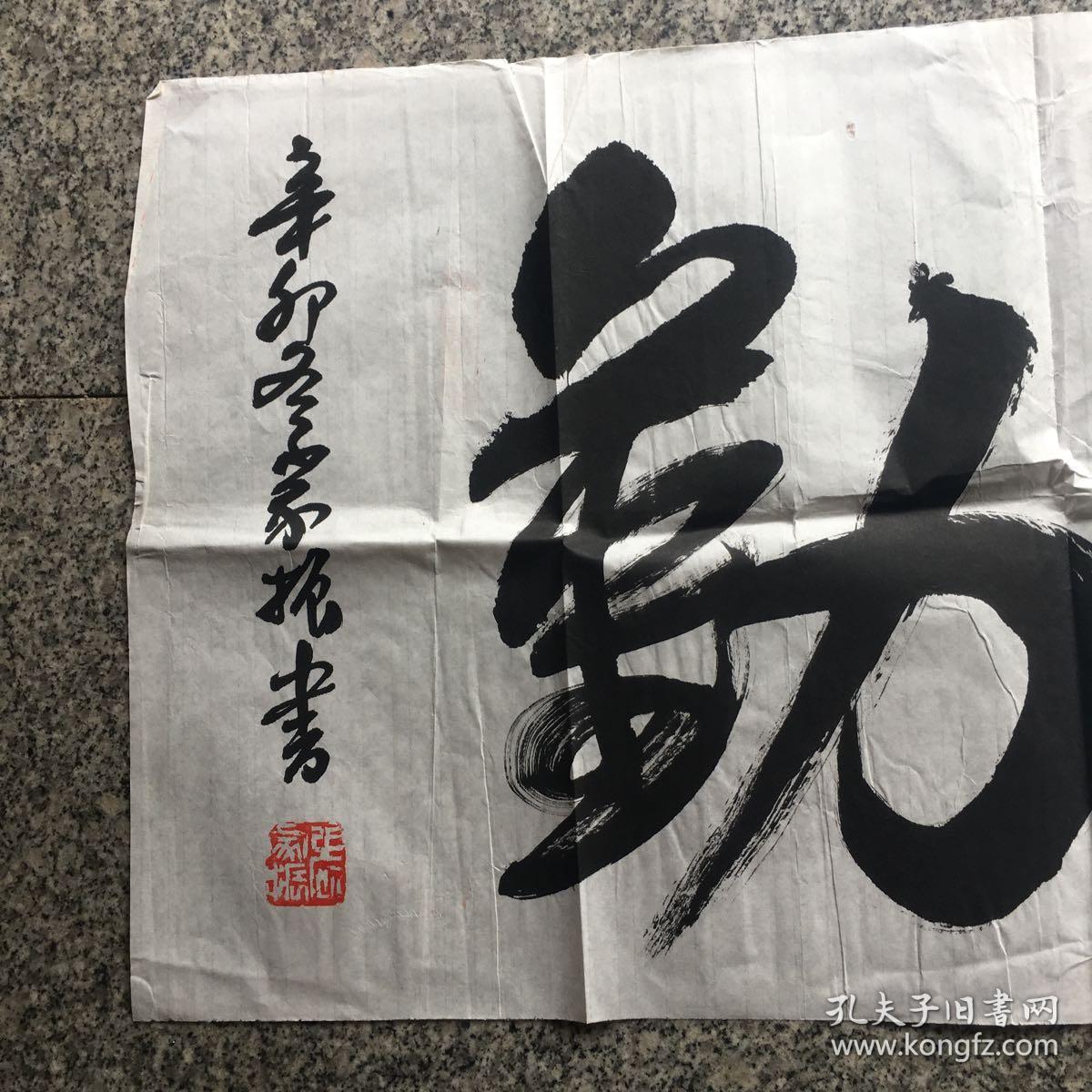 张家振书法:天道酬勤