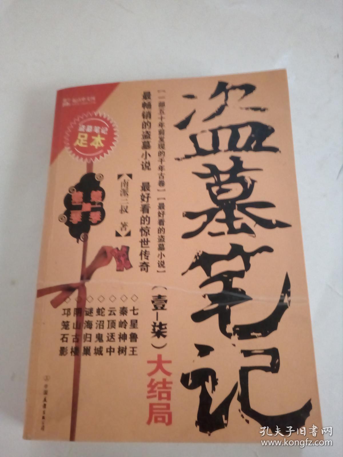 盗墓笔记(1-7)大结局