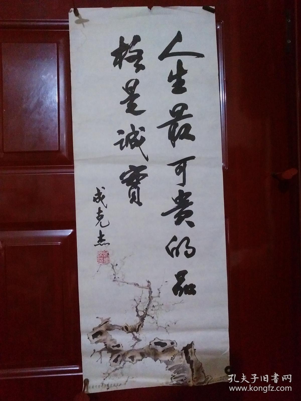 成克杰人生最可贵的品格是诚实书法1张尺寸8131cm印刷品货号x1详见书