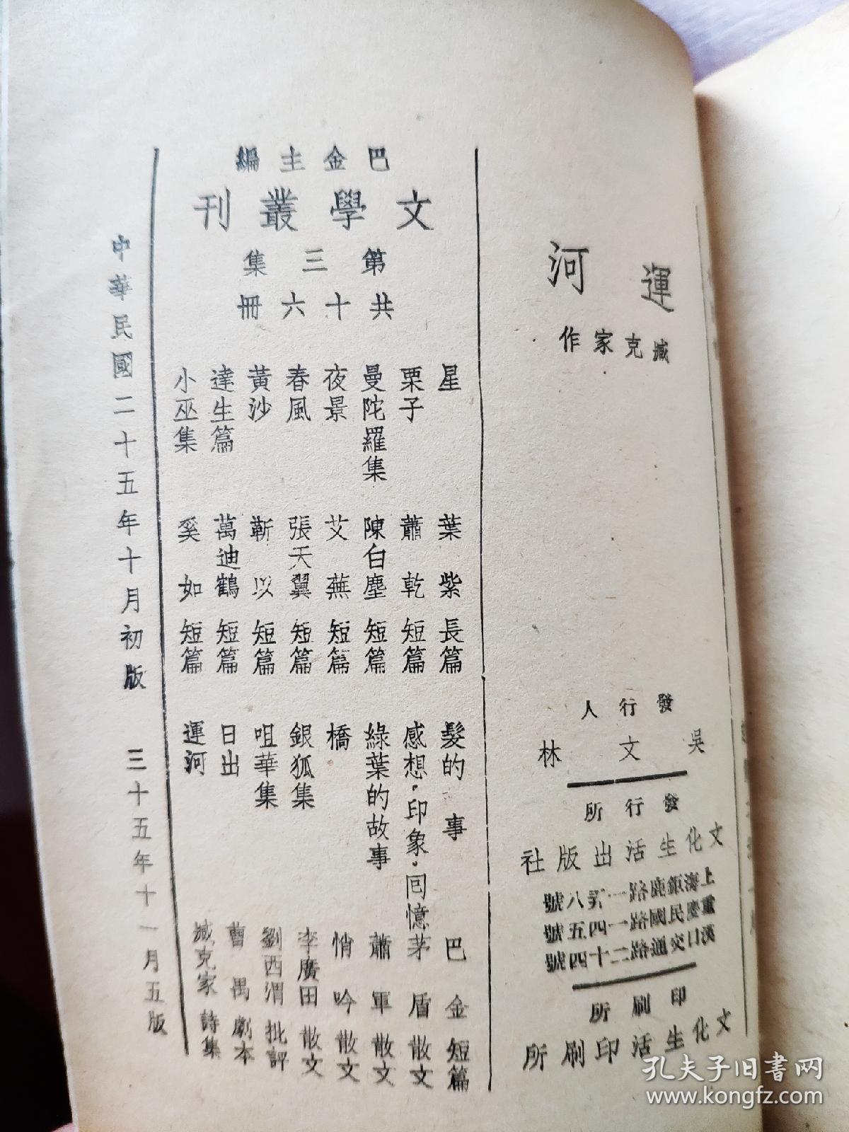 民国新文学珍本臧克家诗集运河