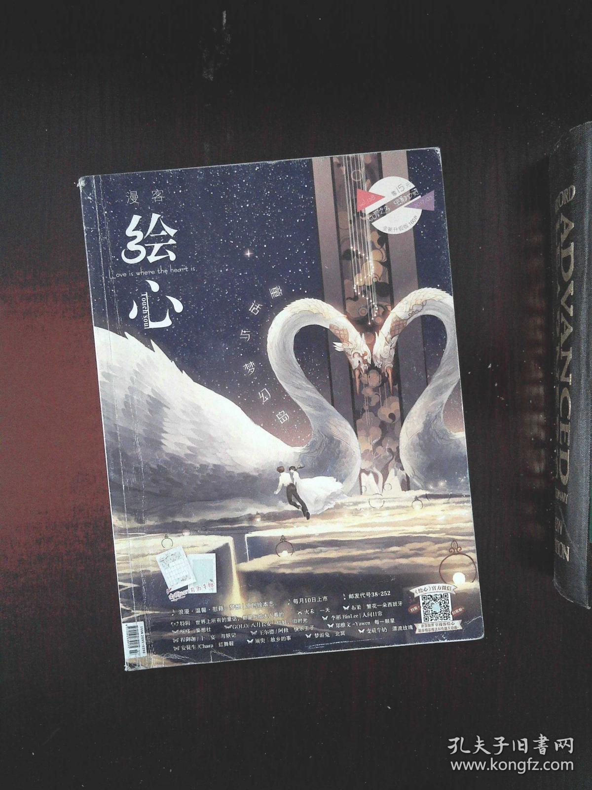 漫客 绘心 vol.38 2017.