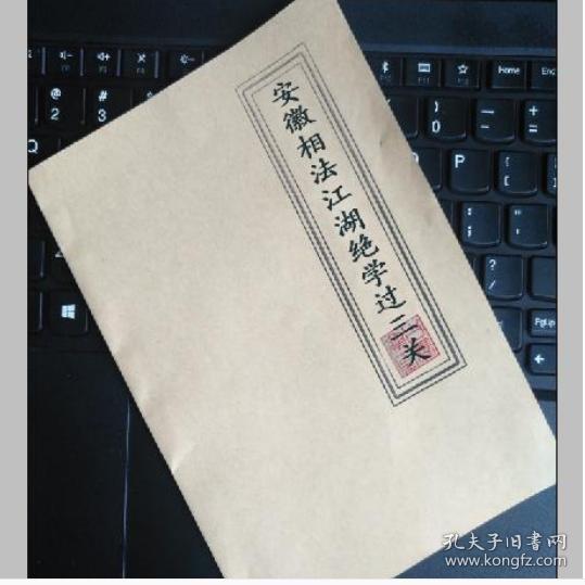 安徽相法江湖绝学过三关