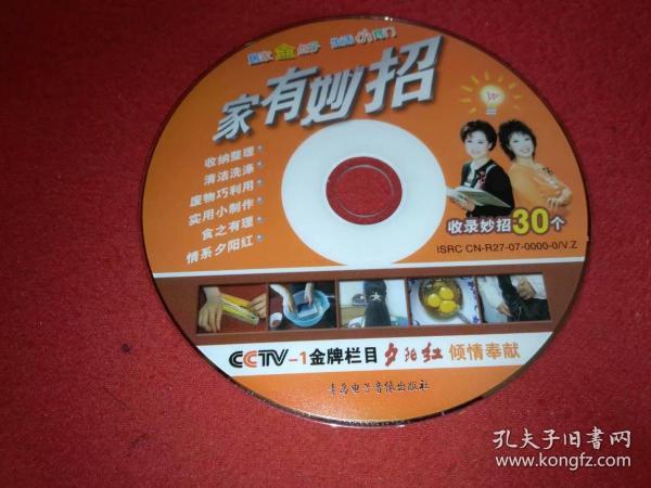 碟片《家有妙招》30个妙招 1dvd