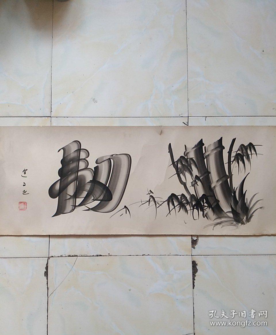 书字画