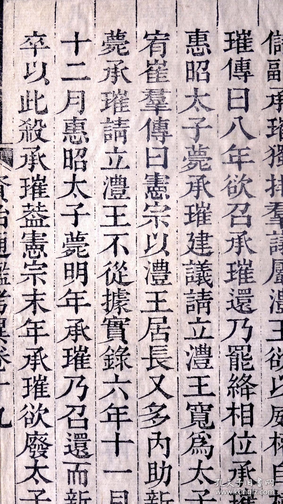清代仿明万历版刻精刊,上等白纸精印,字体方正,菱角锐利,初刻初印