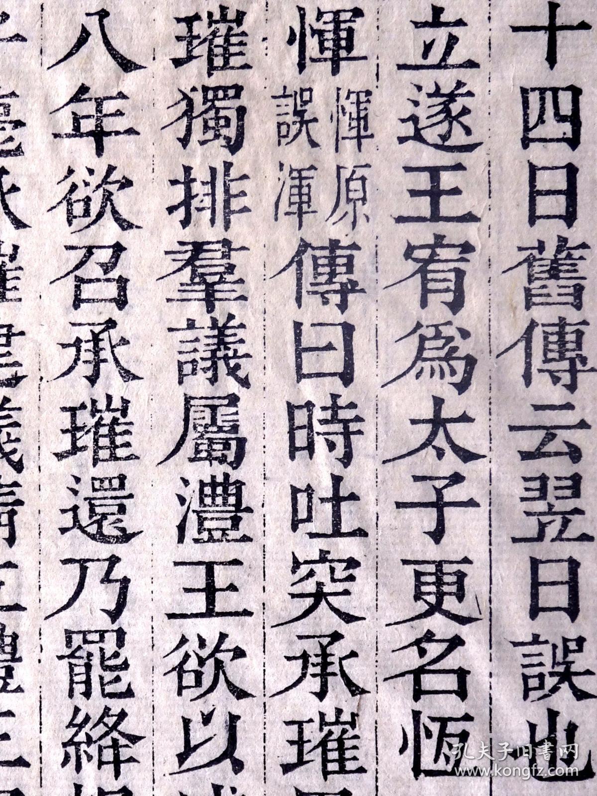 长沙杨氏刊行"刻书牌记,清代仿明万历版刻精刊,上等白纸精印,字体方正