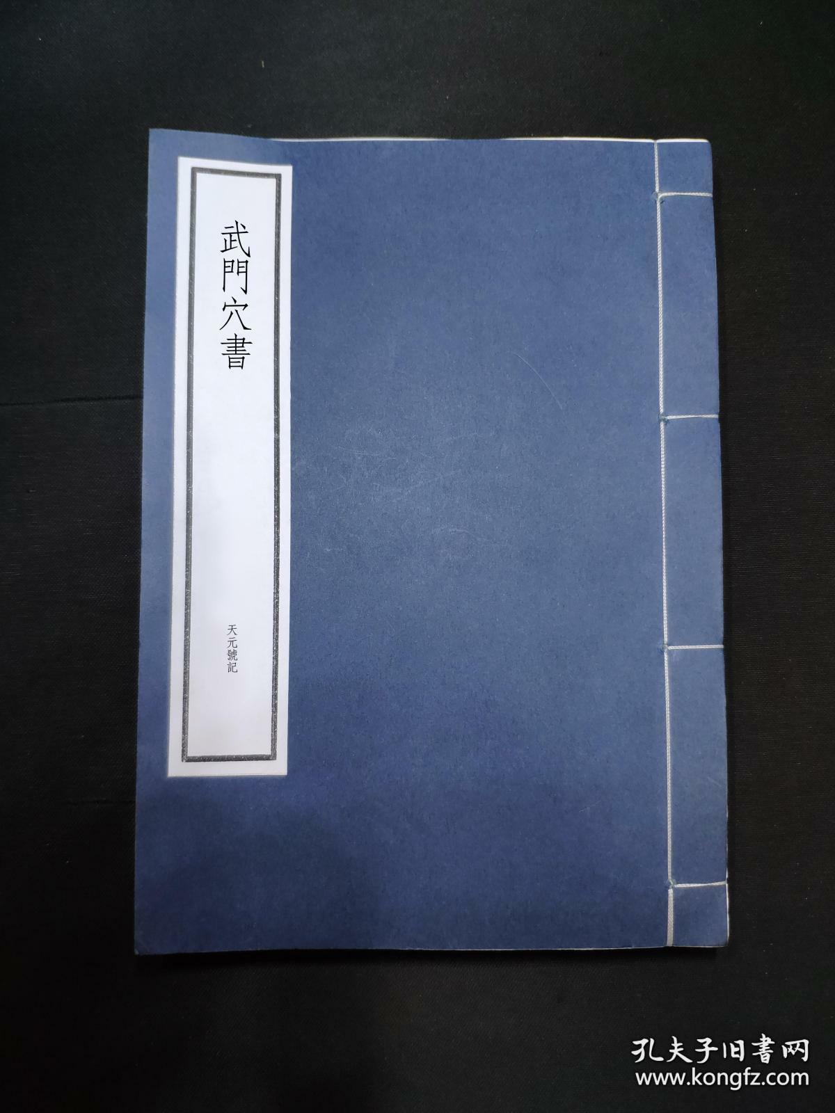 武术秘籍旧秘籍功法武功秘籍大全 拳法武林秘籍封面模板武林书集图