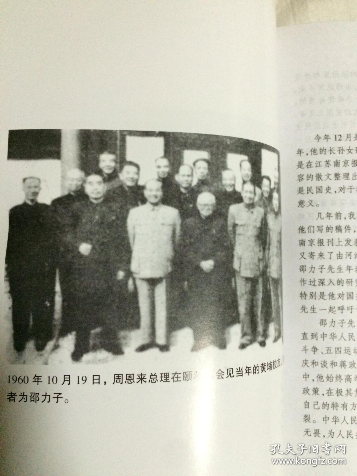 我的祖父邵力子【邵黎黎/孙家轩签赠钤印本(名人增名人) 大32开精装