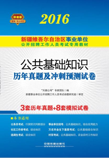 新疆单位招聘_2018年新疆托克逊事业单位招聘事业有成套餐(4)