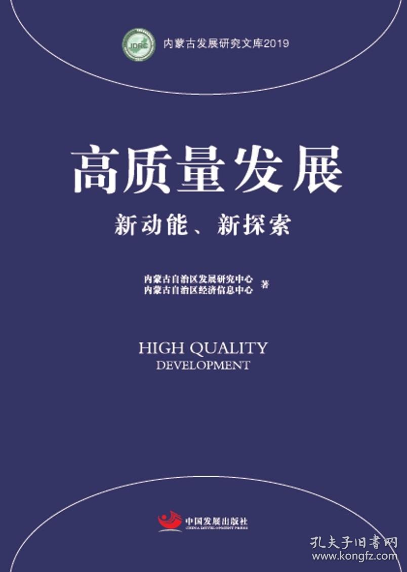 高质量发展:新动能,新探索