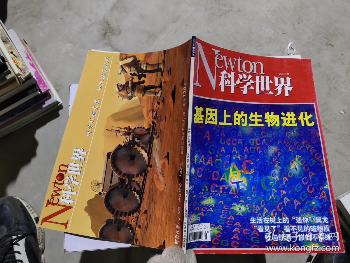 科学世界 2008 3 .