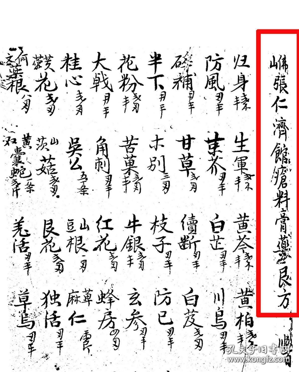 【提供资料信息服务】跌打伤科疮科膏药方,佛山张仁济馆疮料膏药良方