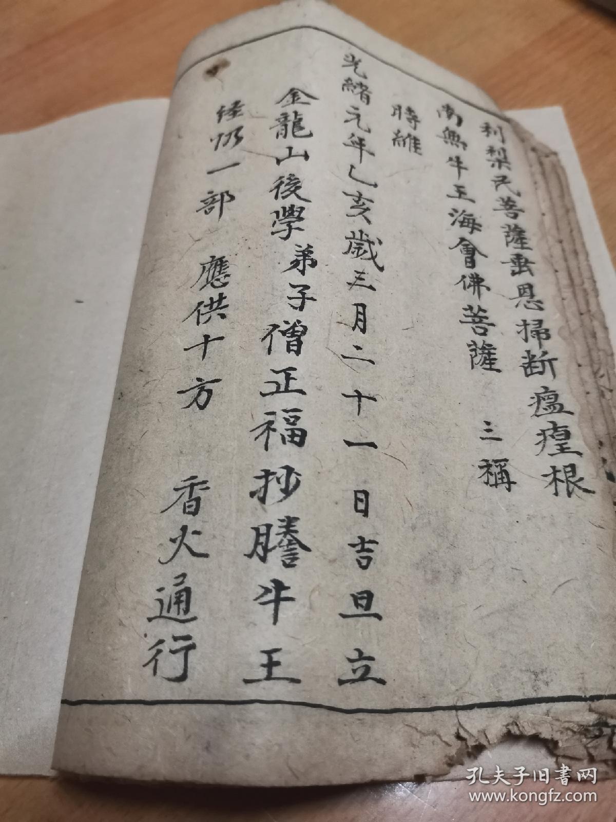 道教 光绪元年抄本 【牛王宝忏】