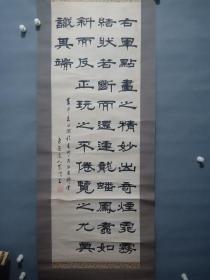 民国时期，山东人，宋渭春隶书中堂，吴佩孚副官秘书，1925年曾仼济南道道尹，保真包老，保手绘。