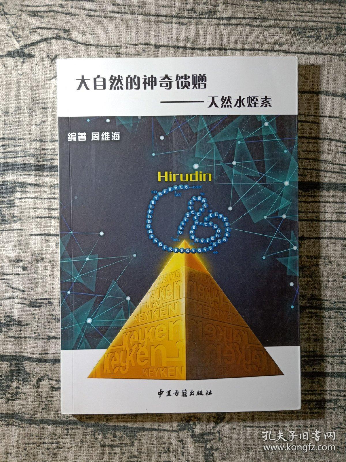 大自然的神奇馈赠——天然水蛭素