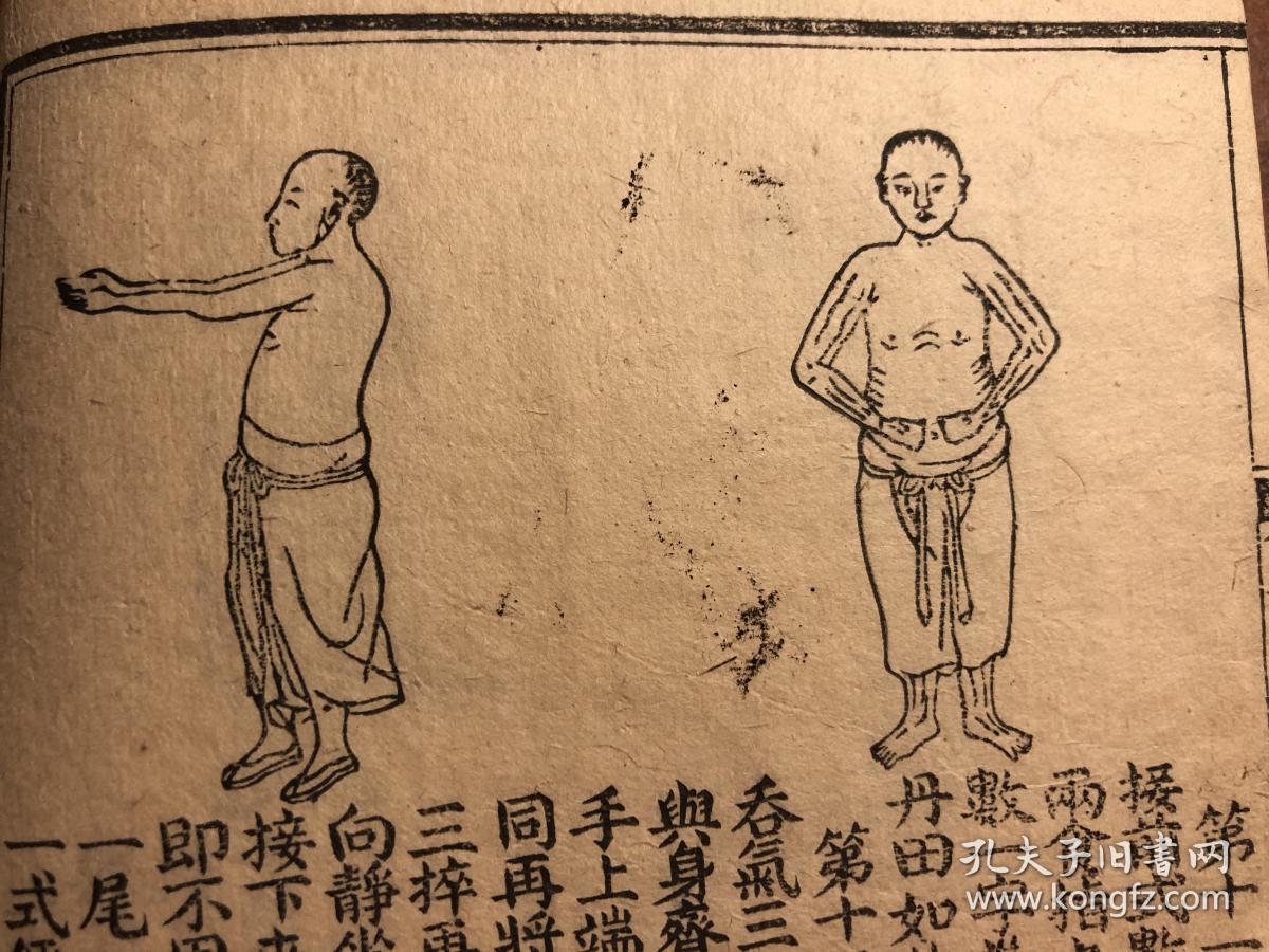 民国精刻《秘本易筋经》《秘本八段锦》两种一册全(前几页书下方最