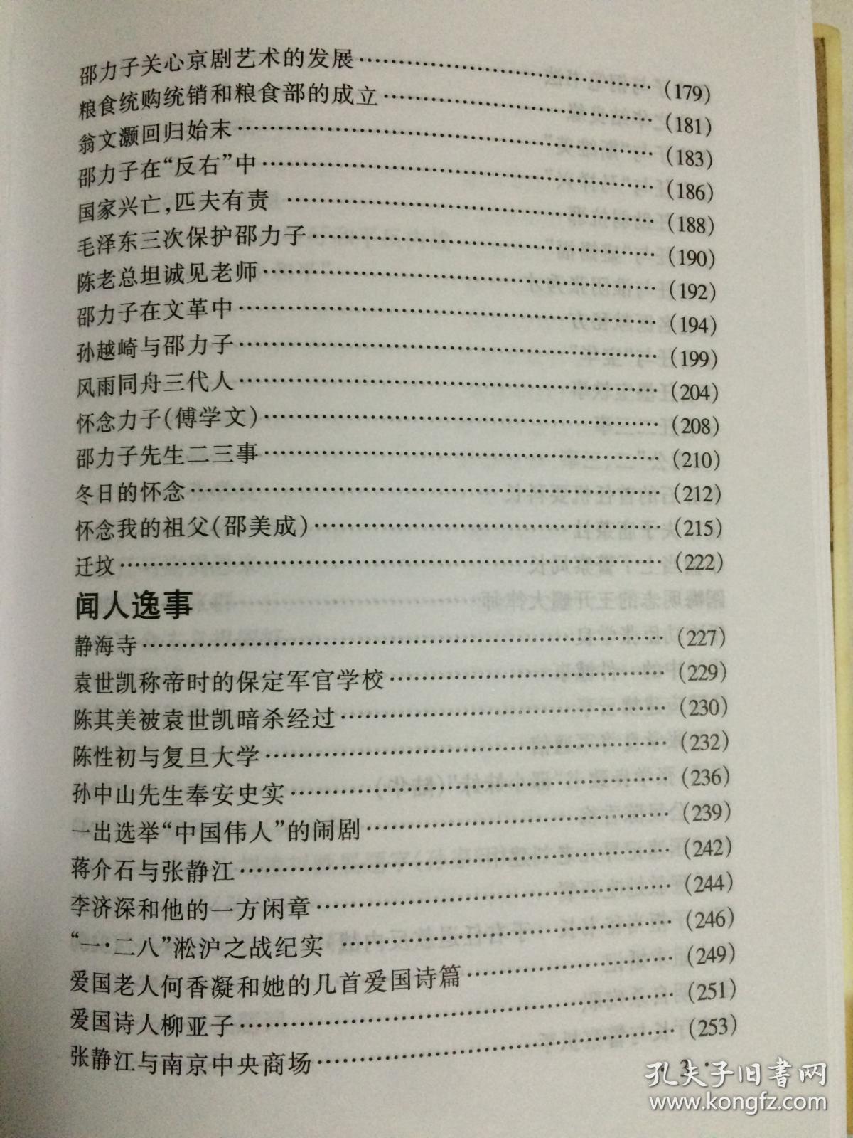 我的祖父邵力子【邵黎黎/孙家轩签赠钤印本(名人增名人) 大32开精装