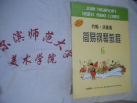 约翰汤普森简易钢琴教程 6
