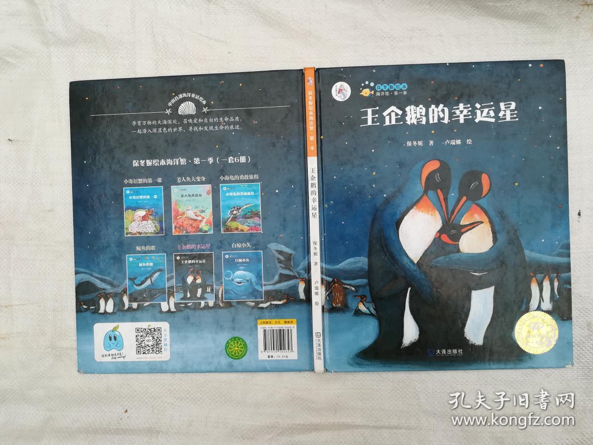 第1季:王企鹅的幸运星