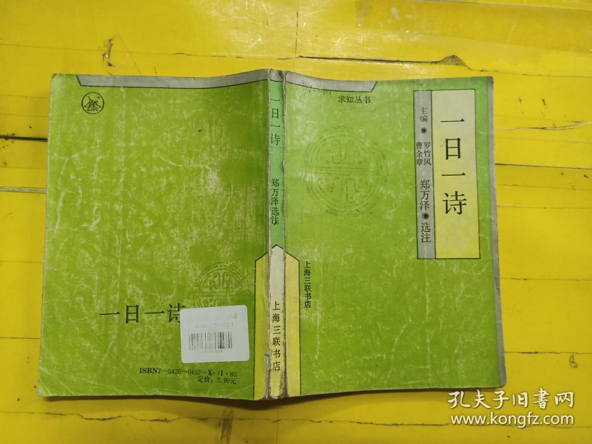 一日一诗 封底书脊破损一点