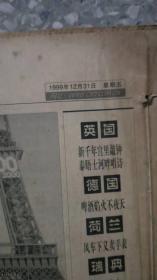 中国青年报 1999年12月原版报 合订
