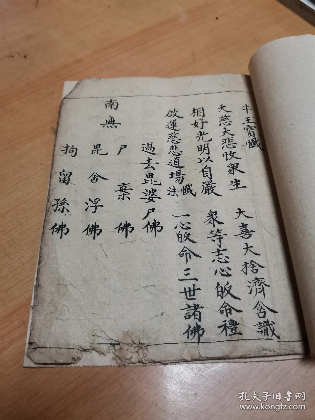 道教 光绪元年抄本 【牛王宝忏】