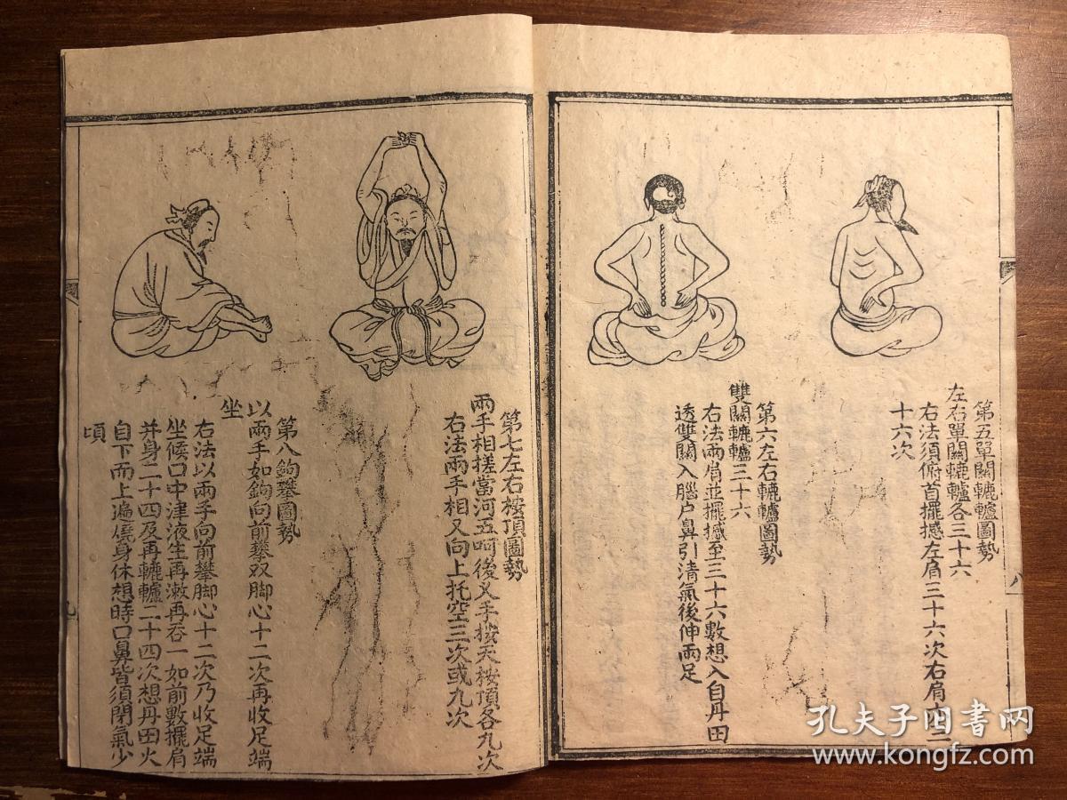 民国精刻《秘本易筋经》《秘本八段锦》两种一册全(前几页书下方最