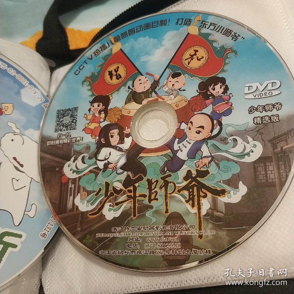 少年师爷精选版裸碟dvd电影动画片 孔夫子旧书网