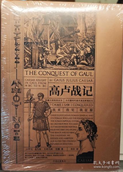高卢战记_购买高卢战记相关商品_孔夫子旧书网