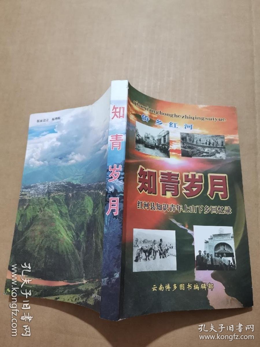 上海知青的故事：历史的见证者