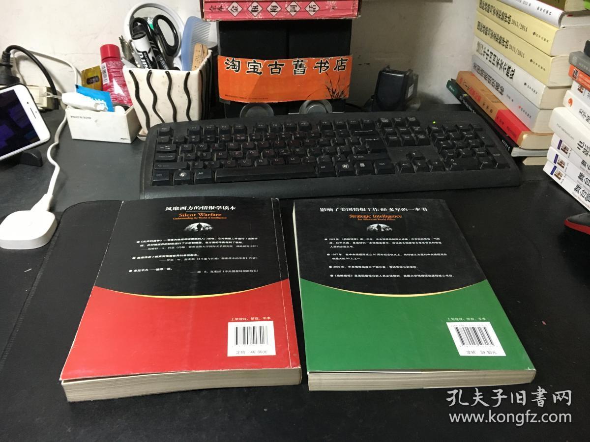 战略情报:为美国世界政策服务,无声的战争:认识情报世界(2册合售)正版