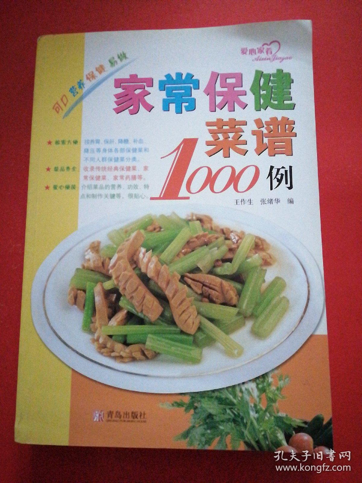 孕妇家常菜谱1000例(家常小炒菜谱1000大全)-第2张图片-鲸幼网