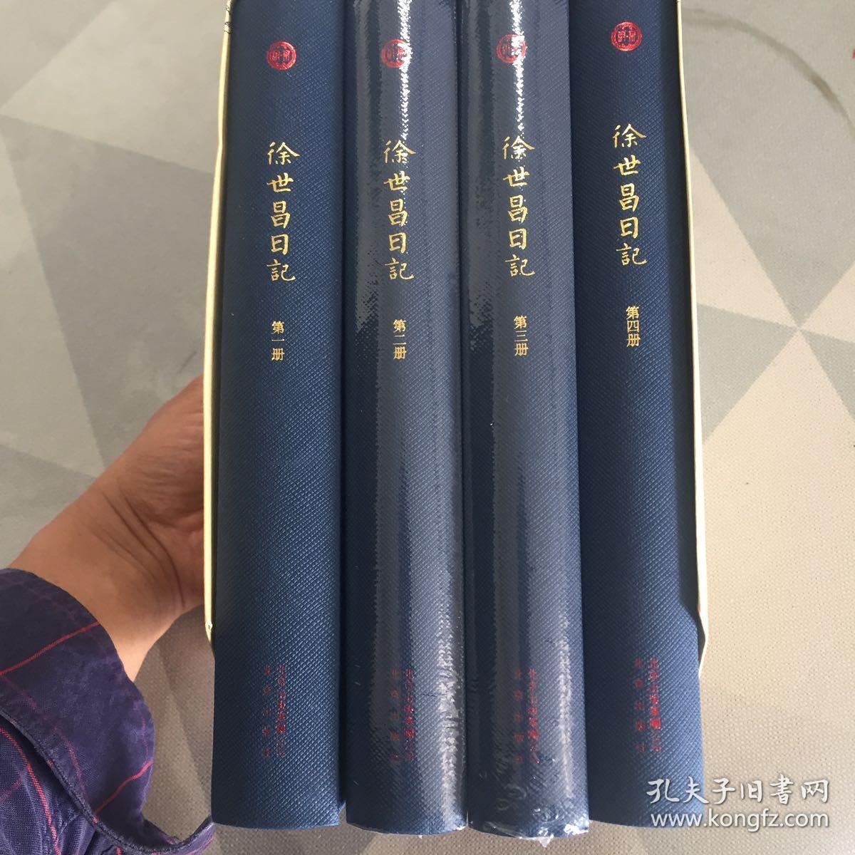 精装有盒徐世昌日记全四册2018年一版一印品好非馆藏